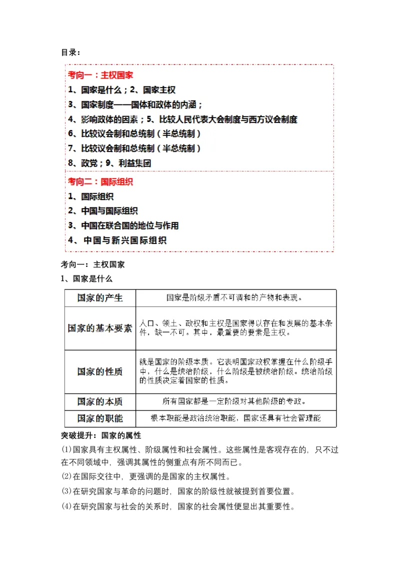 专题十一国家和国际组织（教学设计）-2023年高考政治二轮复习讲练测（新高考专用）_8.2025政治总复习_2023年新高考资料_二轮复习_2023年高考政治二轮复习讲练测（新高考专用）