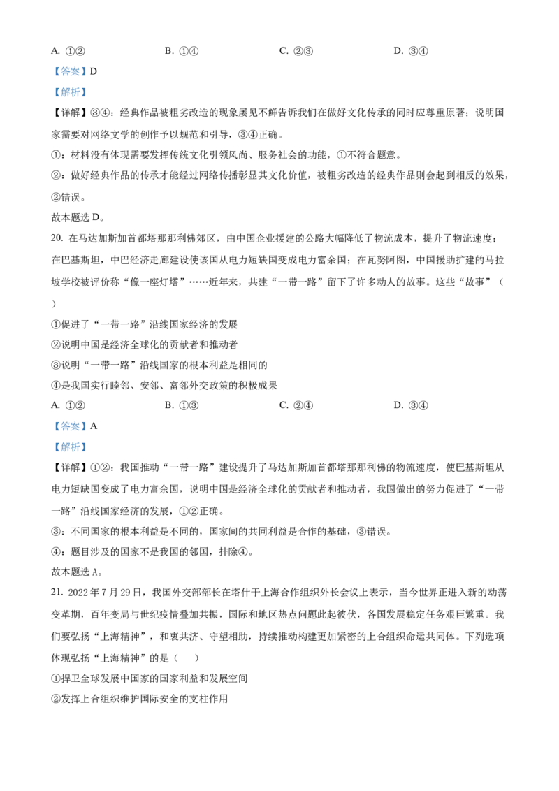 山西省忻州市2022-2023学年高三上学期第二次联考政治试题Word版含解析_8.2025政治总复习_政治高考模拟题_老高考_2023年_山西省忻州市2022-2023学年高三上学期第二次联考政治试题Word版含解析