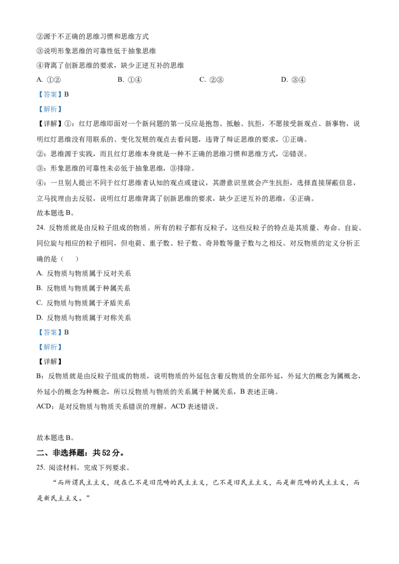 山西省忻州市2022-2023学年高三上学期第二次联考政治试题Word版含解析_8.2025政治总复习_政治高考模拟题_老高考_2023年_山西省忻州市2022-2023学年高三上学期第二次联考政治试题Word版含解析