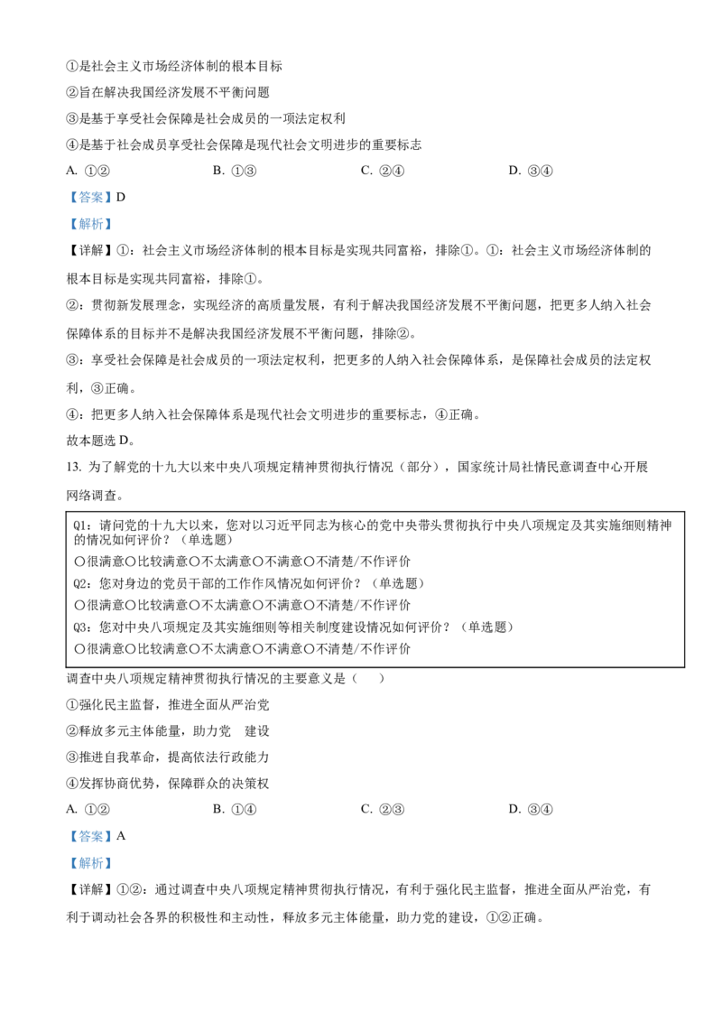 山西省忻州市2022-2023学年高三上学期第二次联考政治试题Word版含解析_8.2025政治总复习_政治高考模拟题_老高考_2023年_山西省忻州市2022-2023学年高三上学期第二次联考政治试题Word版含解析