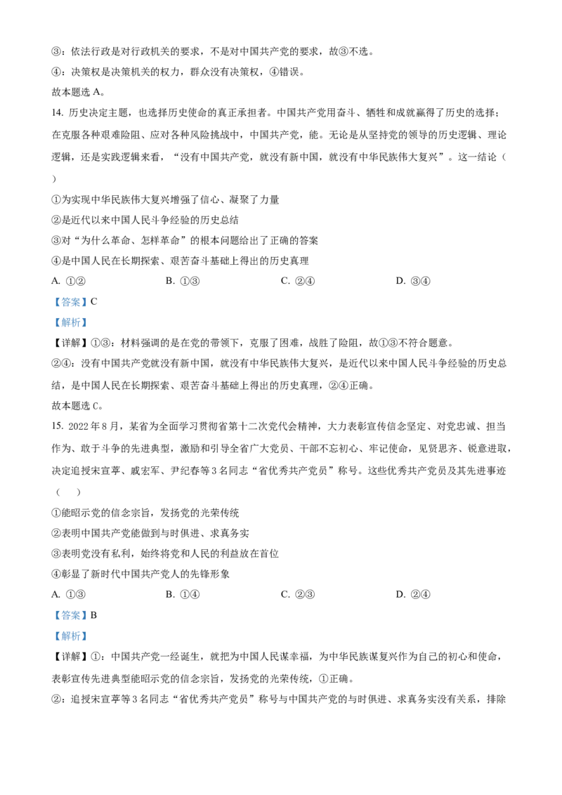 山西省忻州市2022-2023学年高三上学期第二次联考政治试题Word版含解析_8.2025政治总复习_政治高考模拟题_老高考_2023年_山西省忻州市2022-2023学年高三上学期第二次联考政治试题Word版含解析