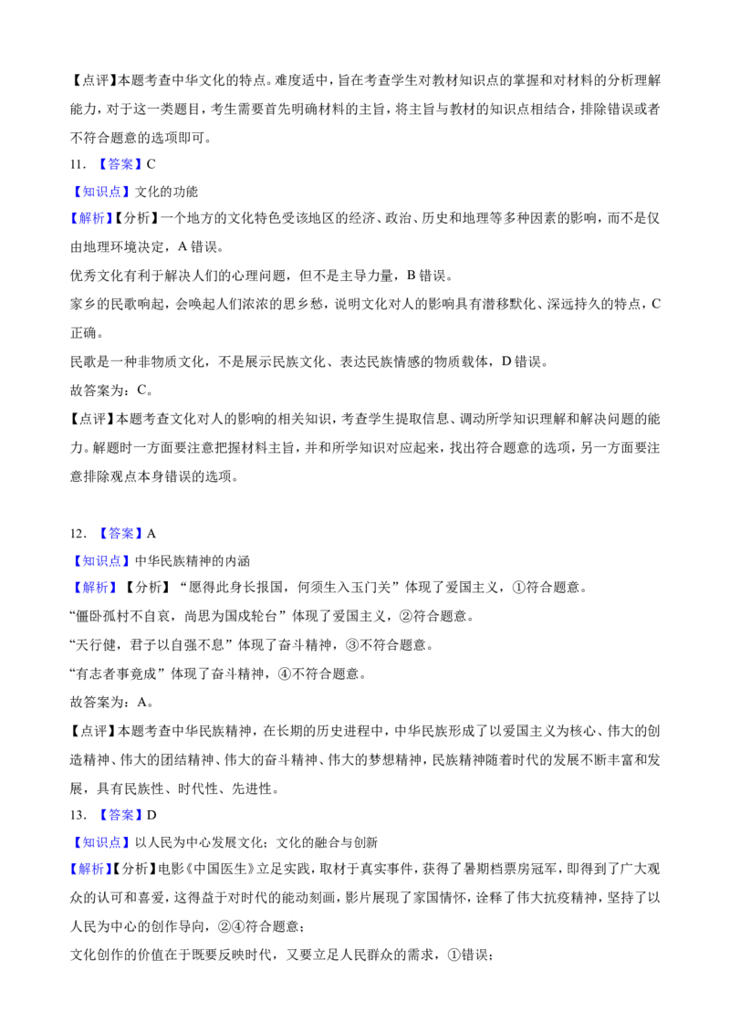必修4第三单元文化传承与文化创新一轮复习精练（含答案+解析）_8.2025政治总复习_2025年新高考资料_一轮复习_备考2025新高考政治一轮复习精练（含答案+解析）