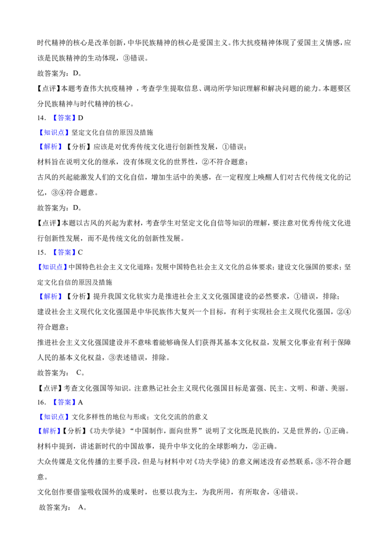 必修4第三单元文化传承与文化创新一轮复习精练（含答案+解析）_8.2025政治总复习_2025年新高考资料_一轮复习_备考2025新高考政治一轮复习精练（含答案+解析）