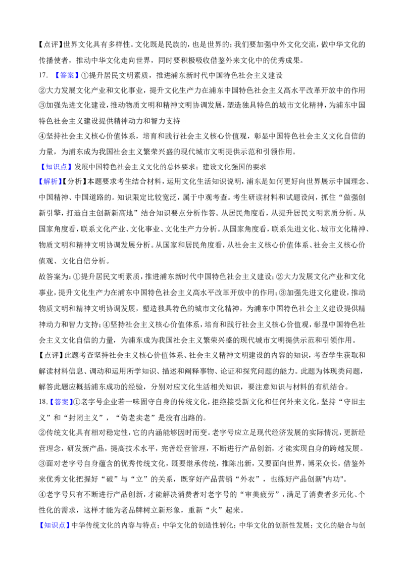 必修4第三单元文化传承与文化创新一轮复习精练（含答案+解析）_8.2025政治总复习_2025年新高考资料_一轮复习_备考2025新高考政治一轮复习精练（含答案+解析）