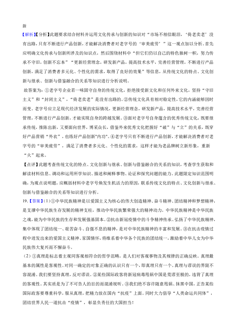 必修4第三单元文化传承与文化创新一轮复习精练（含答案+解析）_8.2025政治总复习_2025年新高考资料_一轮复习_备考2025新高考政治一轮复习精练（含答案+解析）