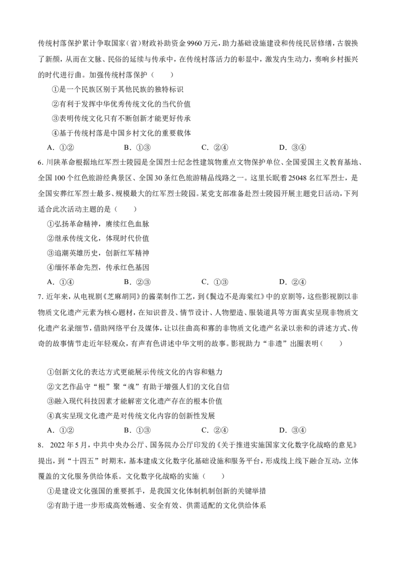 必修4第三单元文化传承与文化创新一轮复习精练（含答案+解析）_8.2025政治总复习_2025年新高考资料_一轮复习_备考2025新高考政治一轮复习精练（含答案+解析）