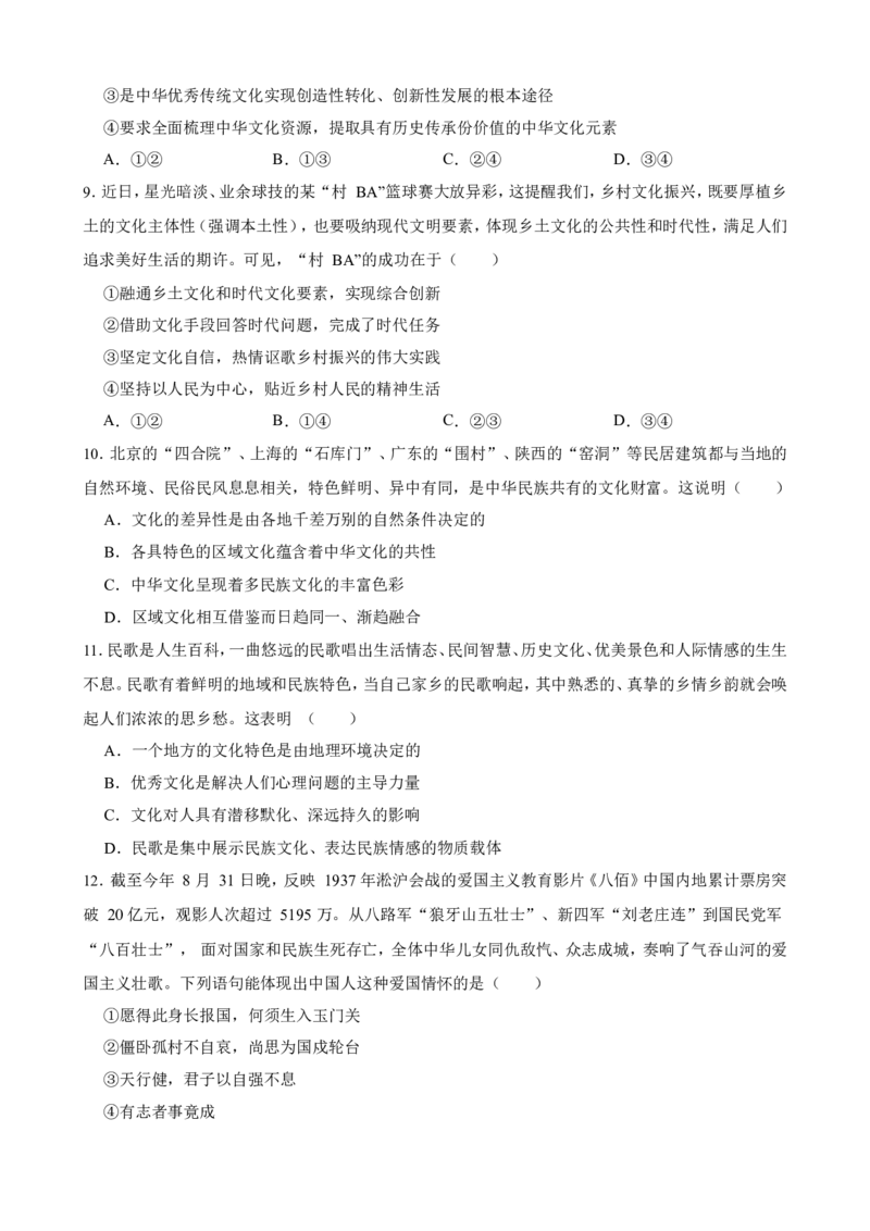 必修4第三单元文化传承与文化创新一轮复习精练（含答案+解析）_8.2025政治总复习_2025年新高考资料_一轮复习_备考2025新高考政治一轮复习精练（含答案+解析）