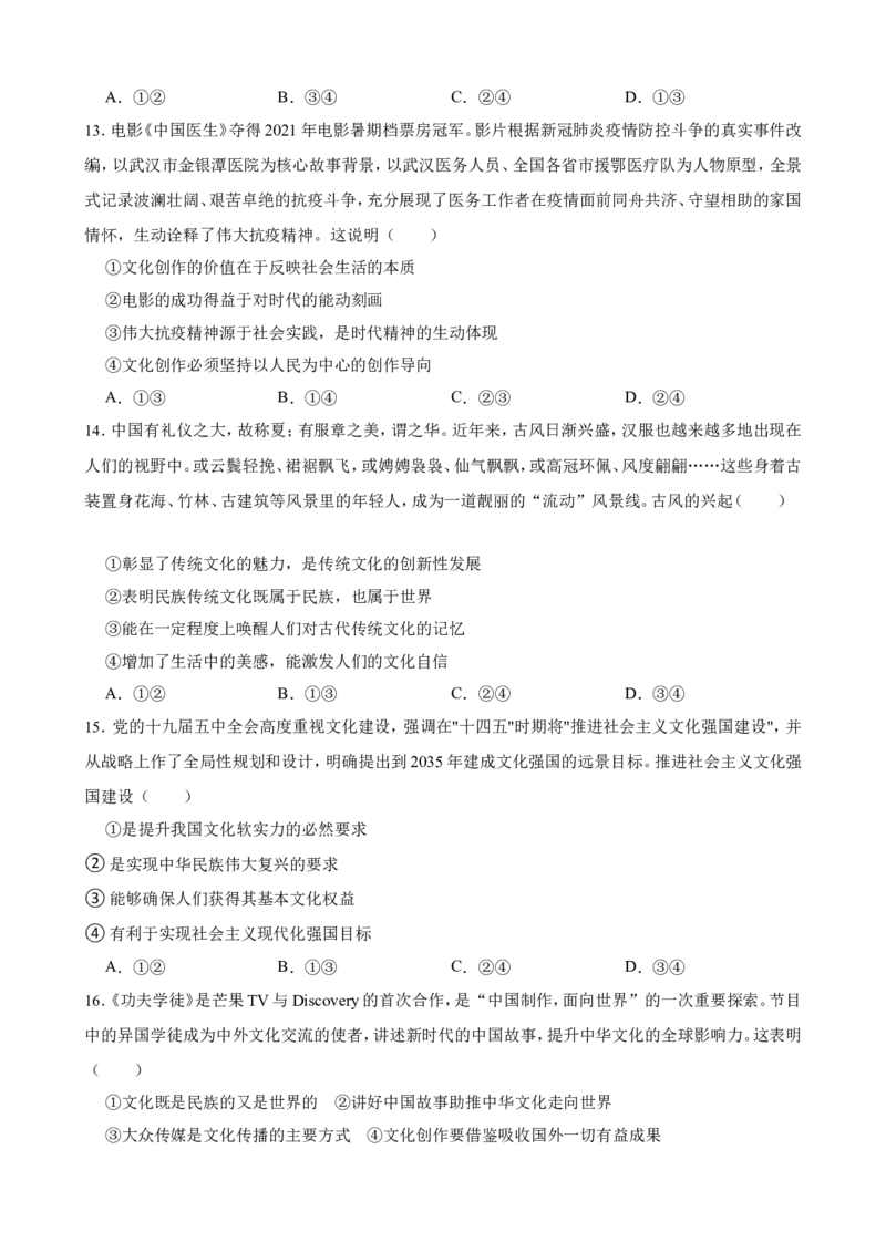 必修4第三单元文化传承与文化创新一轮复习精练（含答案+解析）_8.2025政治总复习_2025年新高考资料_一轮复习_备考2025新高考政治一轮复习精练（含答案+解析）