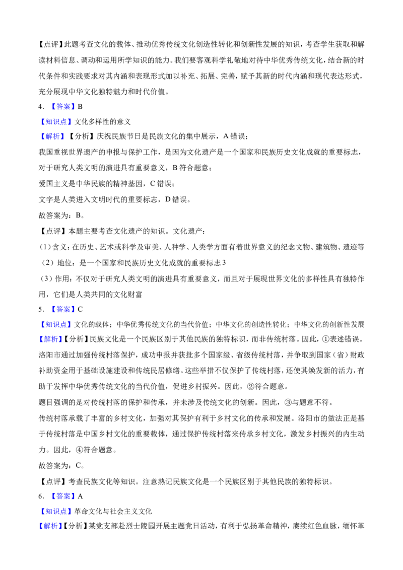 必修4第三单元文化传承与文化创新一轮复习精练（含答案+解析）_8.2025政治总复习_2025年新高考资料_一轮复习_备考2025新高考政治一轮复习精练（含答案+解析）