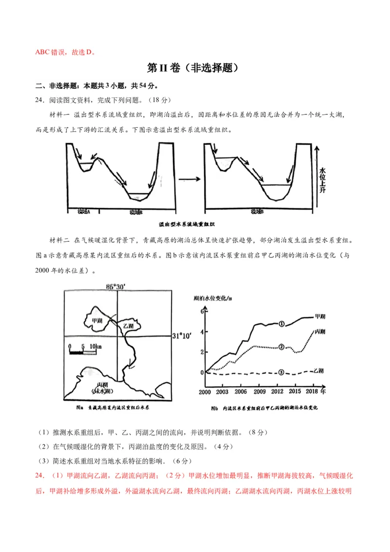 黄金卷8（解析版）_9.2025地理总复习_2024年新高考资料_4.2024高考模拟预测试卷_赢在高考&middot;黄金8卷备战2024年高考地理模拟卷（江苏专用）31270108