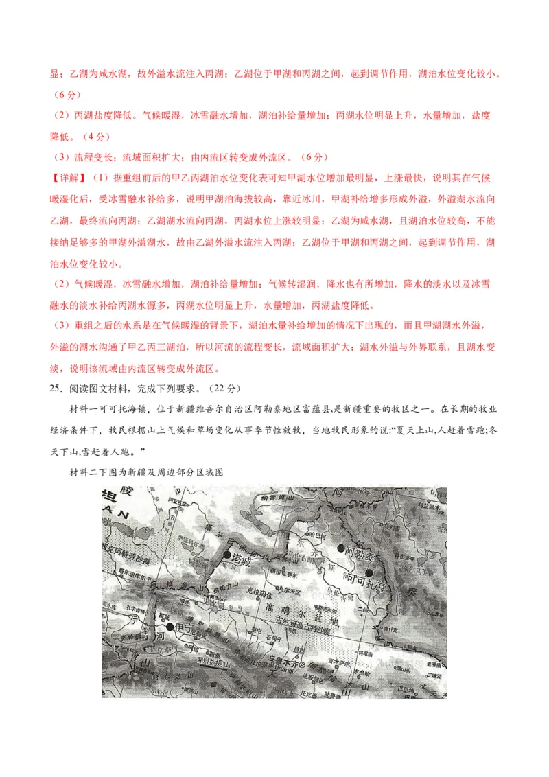 黄金卷8（解析版）_9.2025地理总复习_2024年新高考资料_4.2024高考模拟预测试卷_赢在高考&middot;黄金8卷备战2024年高考地理模拟卷（江苏专用）31270108