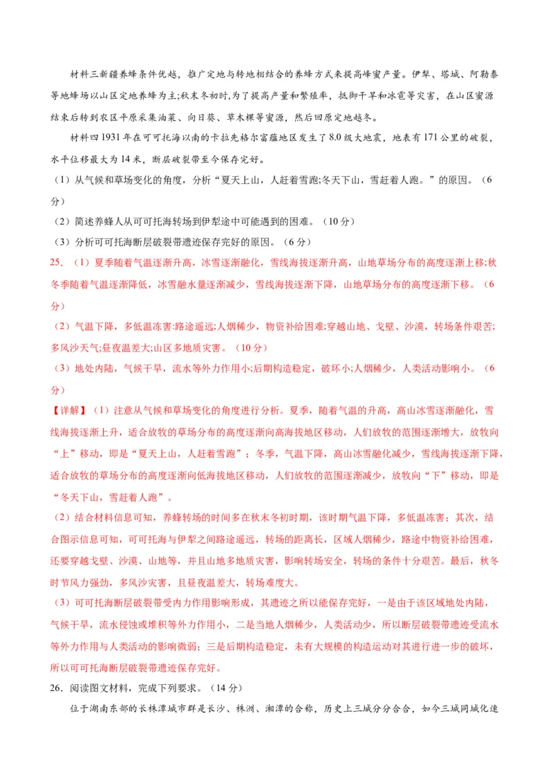 黄金卷8（解析版）_9.2025地理总复习_2024年新高考资料_4.2024高考模拟预测试卷_赢在高考&middot;黄金8卷备战2024年高考地理模拟卷（江苏专用）31270108