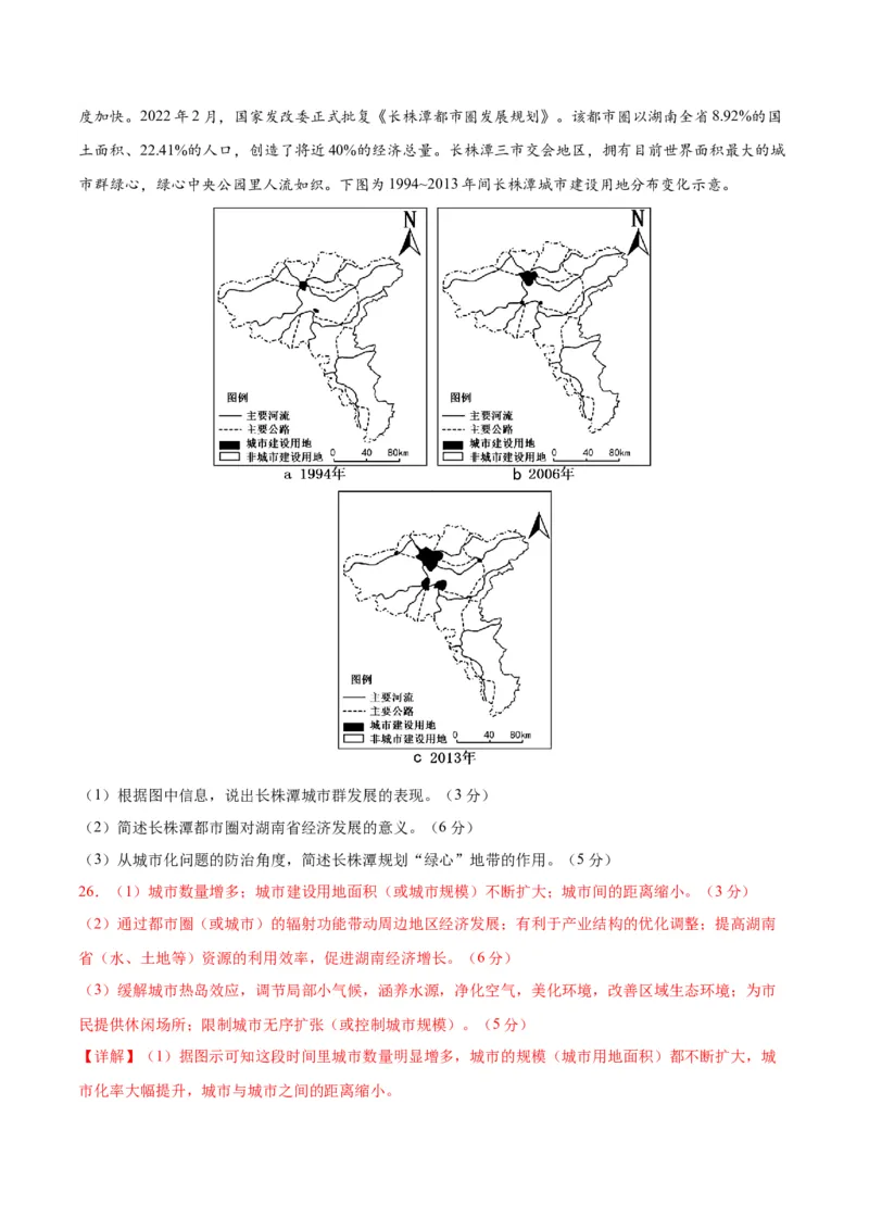 黄金卷8（解析版）_9.2025地理总复习_2024年新高考资料_4.2024高考模拟预测试卷_赢在高考&middot;黄金8卷备战2024年高考地理模拟卷（江苏专用）31270108