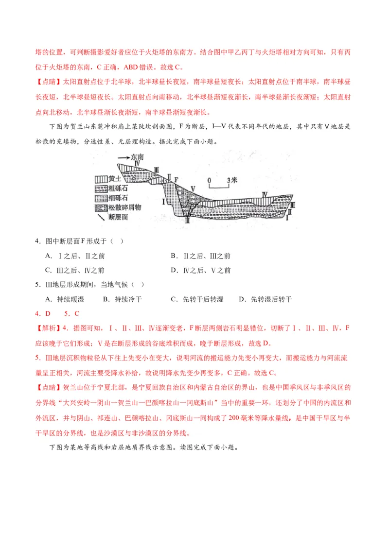 黄金卷8（解析版）_9.2025地理总复习_2024年新高考资料_4.2024高考模拟预测试卷_赢在高考&middot;黄金8卷备战2024年高考地理模拟卷（江苏专用）31270108