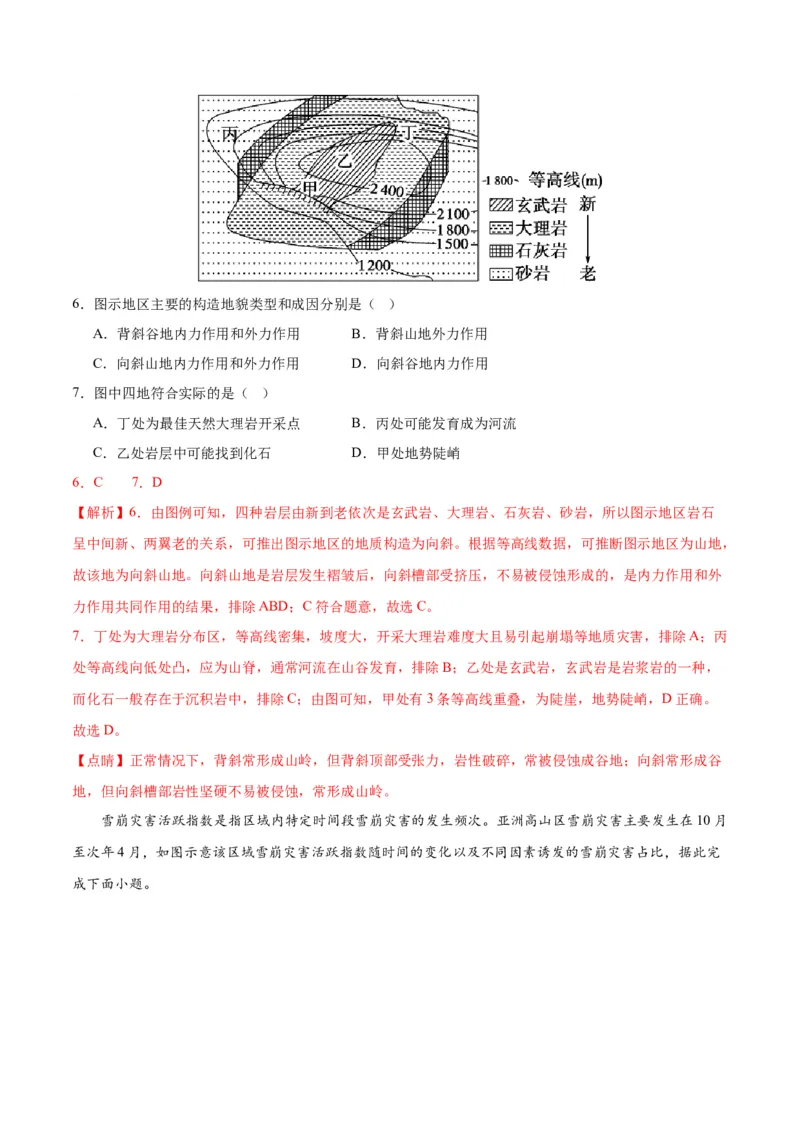 黄金卷8（解析版）_9.2025地理总复习_2024年新高考资料_4.2024高考模拟预测试卷_赢在高考&middot;黄金8卷备战2024年高考地理模拟卷（江苏专用）31270108