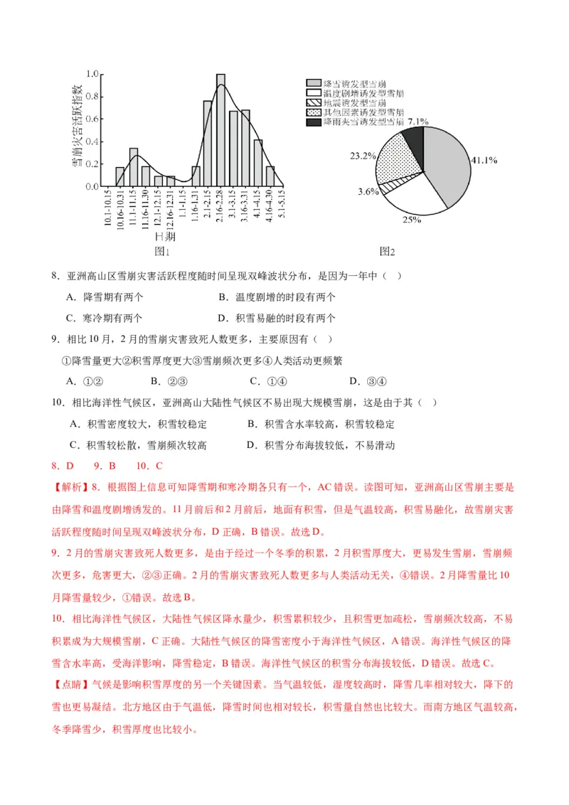 黄金卷8（解析版）_9.2025地理总复习_2024年新高考资料_4.2024高考模拟预测试卷_赢在高考&middot;黄金8卷备战2024年高考地理模拟卷（江苏专用）31270108