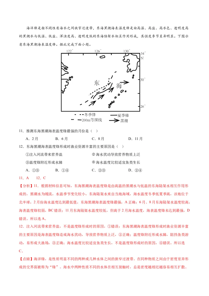 黄金卷8（解析版）_9.2025地理总复习_2024年新高考资料_4.2024高考模拟预测试卷_赢在高考&middot;黄金8卷备战2024年高考地理模拟卷（江苏专用）31270108