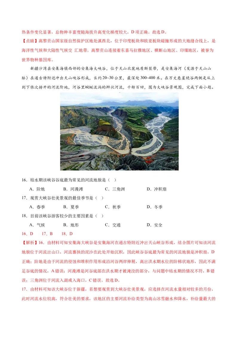 黄金卷8（解析版）_9.2025地理总复习_2024年新高考资料_4.2024高考模拟预测试卷_赢在高考&middot;黄金8卷备战2024年高考地理模拟卷（江苏专用）31270108