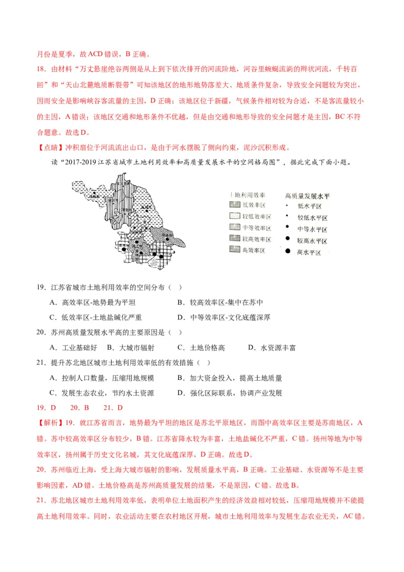 黄金卷8（解析版）_9.2025地理总复习_2024年新高考资料_4.2024高考模拟预测试卷_赢在高考&middot;黄金8卷备战2024年高考地理模拟卷（江苏专用）31270108