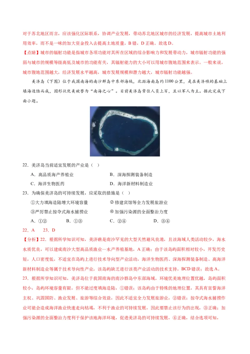 黄金卷8（解析版）_9.2025地理总复习_2024年新高考资料_4.2024高考模拟预测试卷_赢在高考&middot;黄金8卷备战2024年高考地理模拟卷（江苏专用）31270108