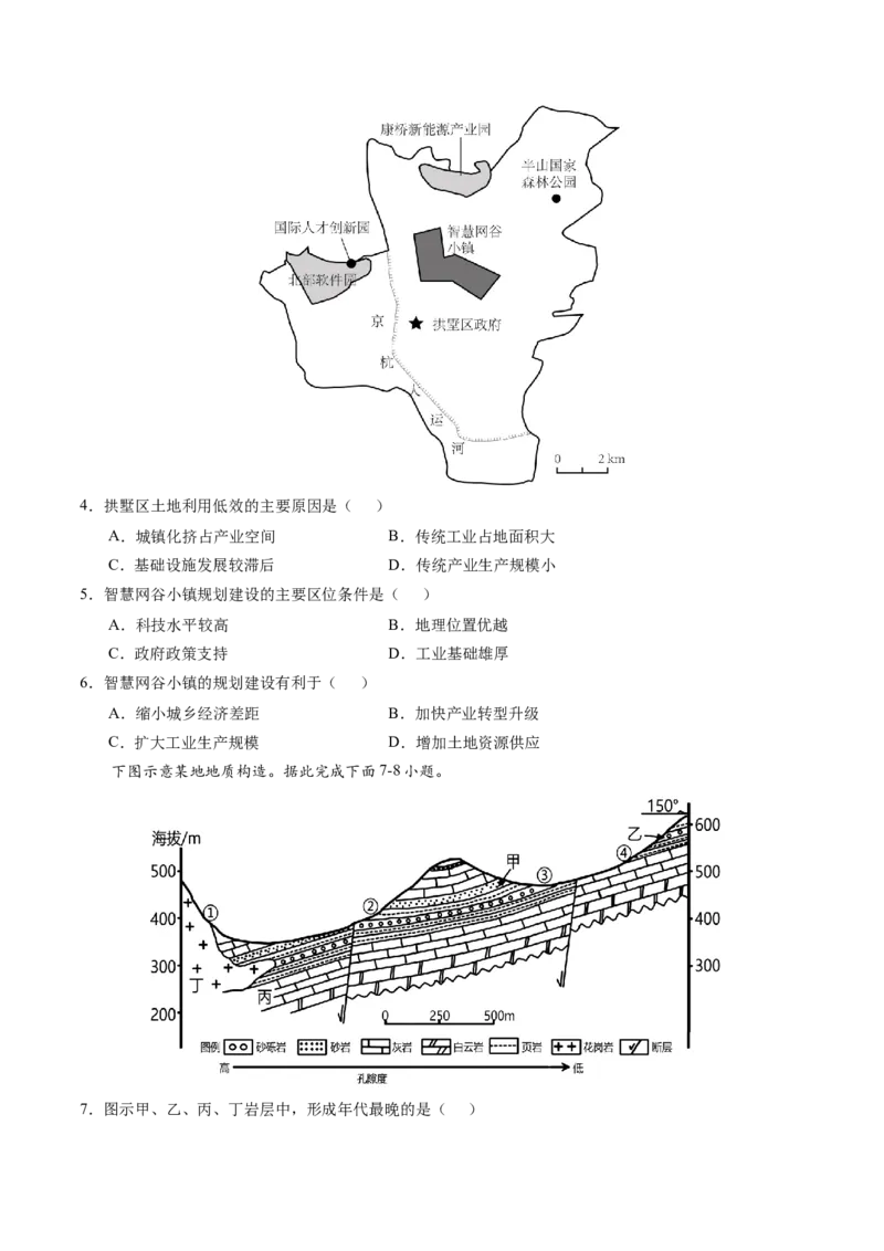 黄金卷04（考试版）-赢在高考&middot;黄金8卷备战2024年高考地理模拟卷（全国卷新教材）_9.2025地理总复习_2024年新高考资料_4.2024高考模拟预测试卷