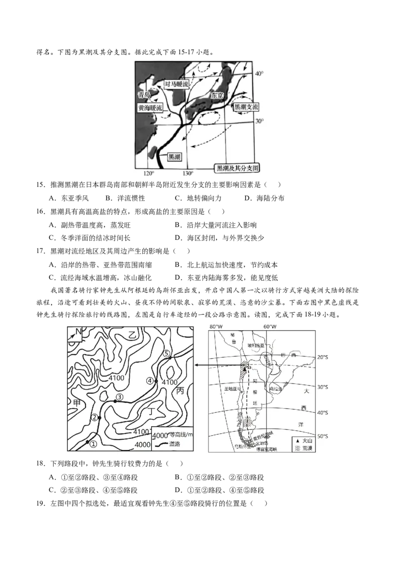 黄金卷04（考试版）-赢在高考&middot;黄金8卷备战2024年高考地理模拟卷（全国卷新教材）_9.2025地理总复习_2024年新高考资料_4.2024高考模拟预测试卷