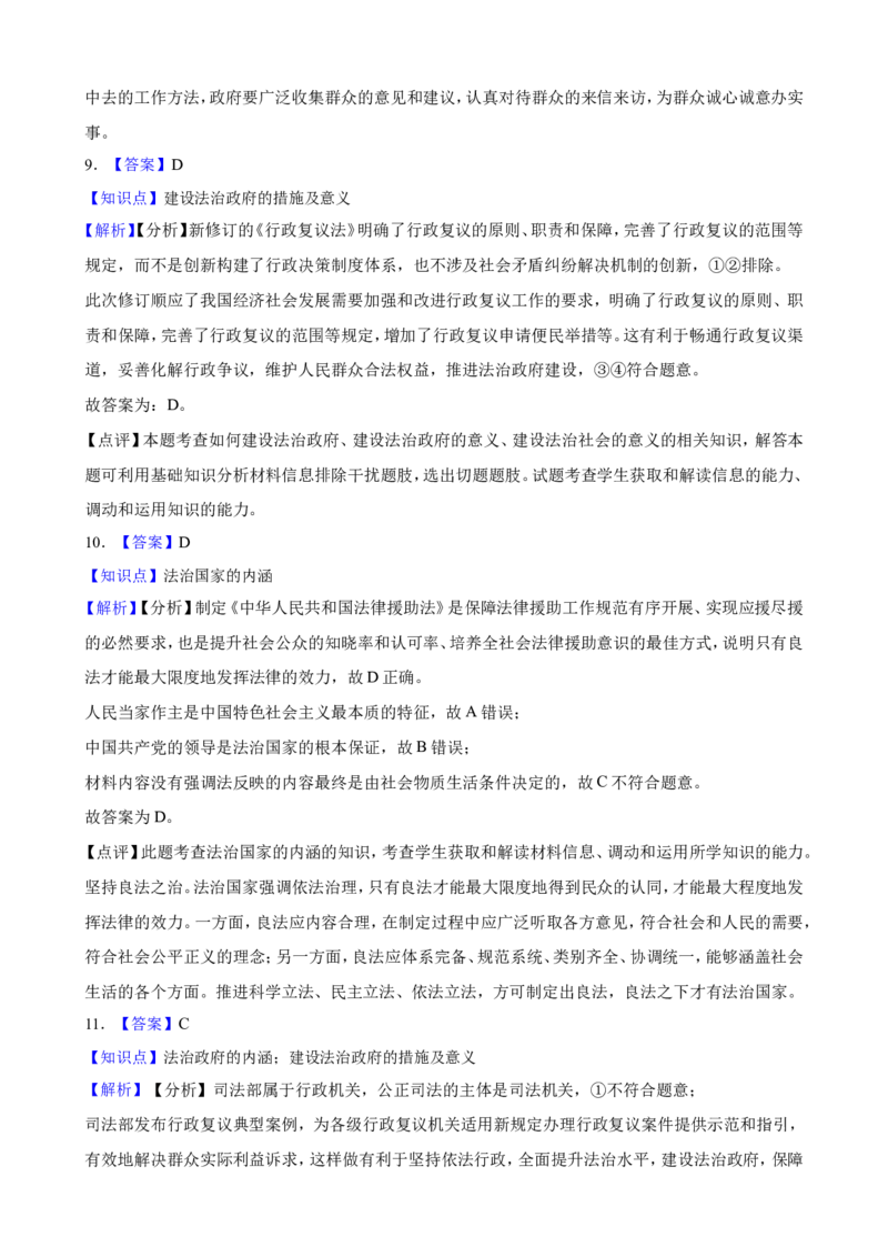 必修3第三单元全面依法治国一轮复习精练（含答案+解析）_8.2025政治总复习_2025年新高考资料_一轮复习_备考2025新高考政治一轮复习精练（含答案+解析）