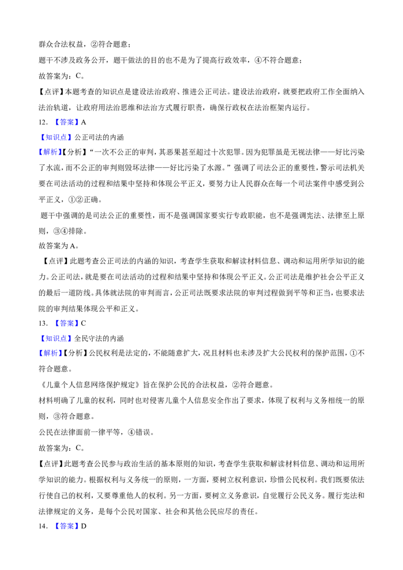 必修3第三单元全面依法治国一轮复习精练（含答案+解析）_8.2025政治总复习_2025年新高考资料_一轮复习_备考2025新高考政治一轮复习精练（含答案+解析）