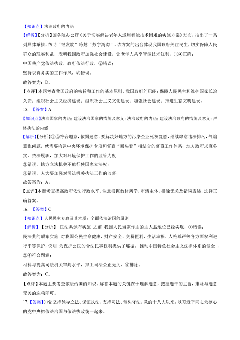 必修3第三单元全面依法治国一轮复习精练（含答案+解析）_8.2025政治总复习_2025年新高考资料_一轮复习_备考2025新高考政治一轮复习精练（含答案+解析）