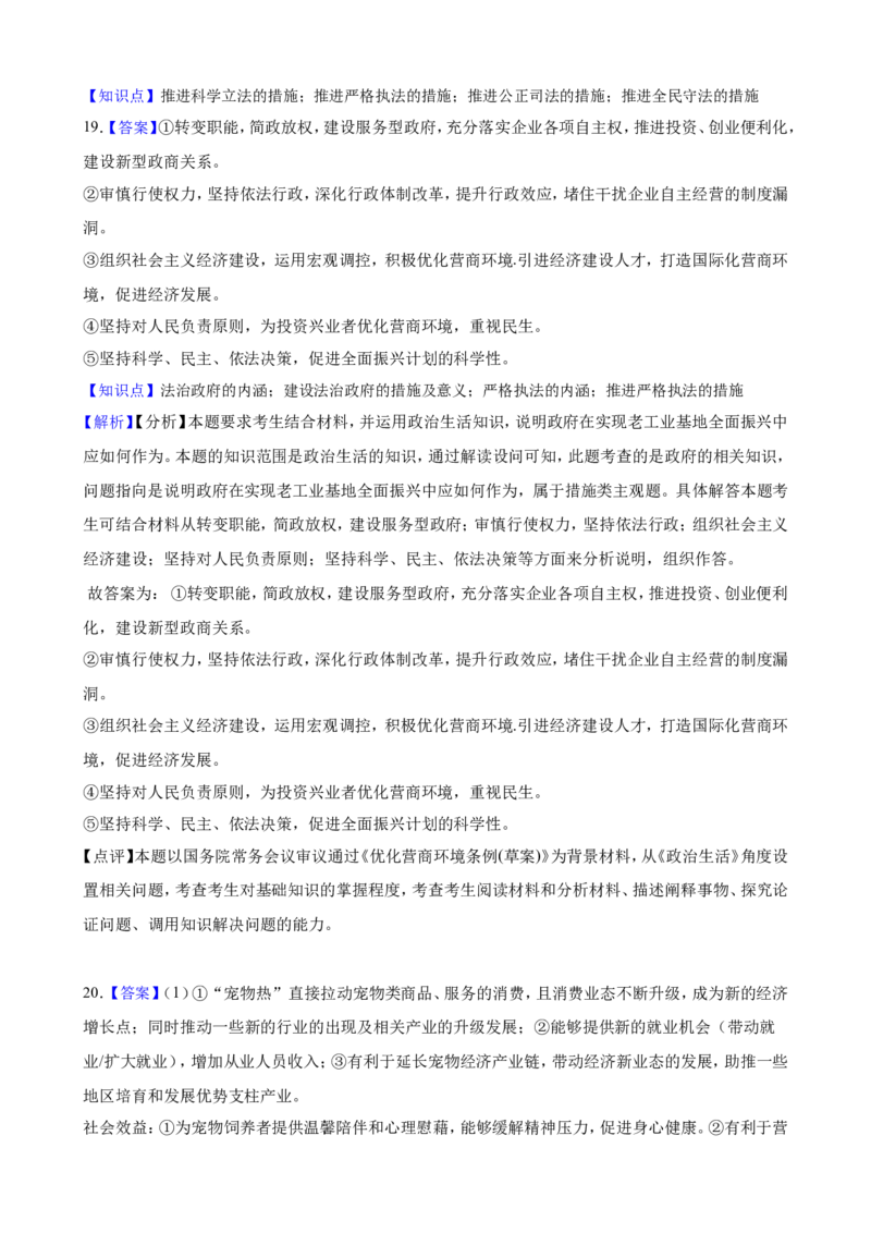 必修3第三单元全面依法治国一轮复习精练（含答案+解析）_8.2025政治总复习_2025年新高考资料_一轮复习_备考2025新高考政治一轮复习精练（含答案+解析）