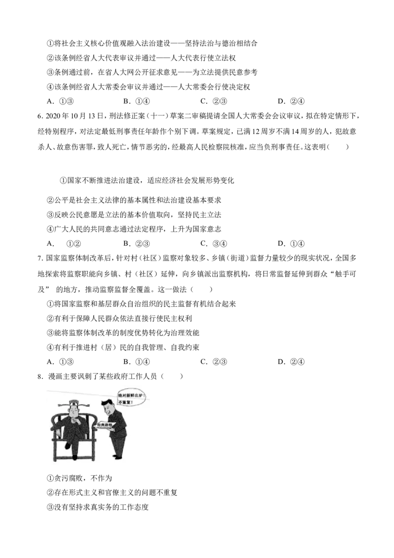 必修3第三单元全面依法治国一轮复习精练（含答案+解析）_8.2025政治总复习_2025年新高考资料_一轮复习_备考2025新高考政治一轮复习精练（含答案+解析）