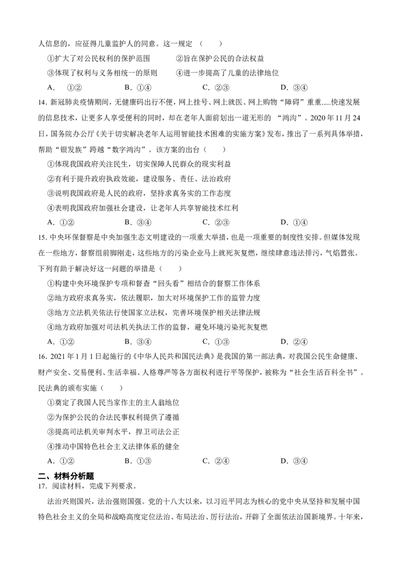 必修3第三单元全面依法治国一轮复习精练（含答案+解析）_8.2025政治总复习_2025年新高考资料_一轮复习_备考2025新高考政治一轮复习精练（含答案+解析）