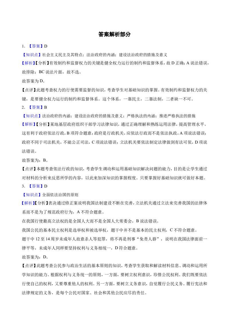 必修3第三单元全面依法治国一轮复习精练（含答案+解析）_8.2025政治总复习_2025年新高考资料_一轮复习_备考2025新高考政治一轮复习精练（含答案+解析）