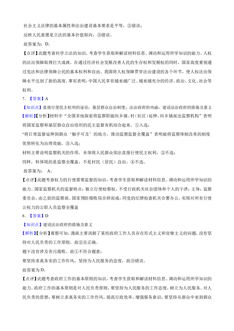必修3第三单元全面依法治国一轮复习精练（含答案+解析）_8.2025政治总复习_2025年新高考资料_一轮复习_备考2025新高考政治一轮复习精练（含答案+解析）