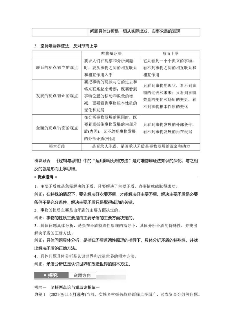 必修４第十九课　课时3　矛盾是事物发展的源泉和动力_8.2025政治总复习_2025年新高考资料_一轮复习_2025政治大一轮复习讲义+课件（完结）_配套Word文档必修4、选择性必修1-3