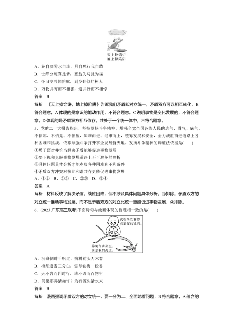必修４第十九课　课时3　矛盾是事物发展的源泉和动力_8.2025政治总复习_2025年新高考资料_一轮复习_2025政治大一轮复习讲义+课件（完结）_配套Word文档必修4、选择性必修1-3