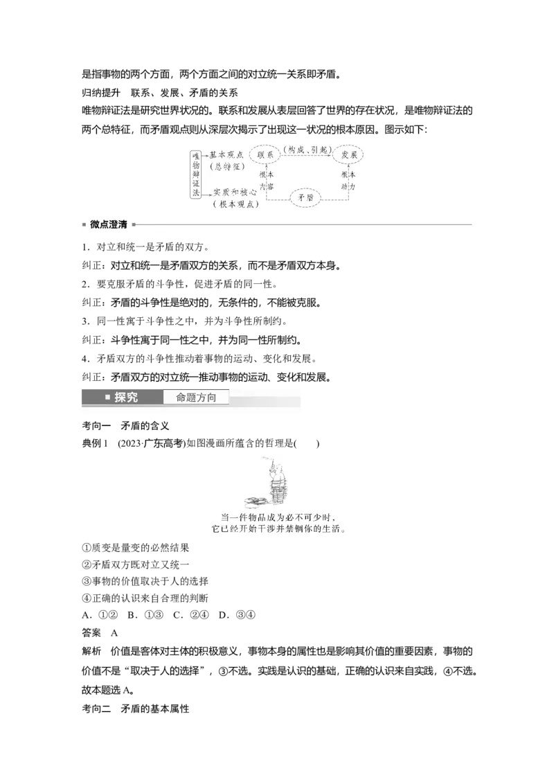 必修４第十九课　课时3　矛盾是事物发展的源泉和动力_8.2025政治总复习_2025年新高考资料_一轮复习_2025政治大一轮复习讲义+课件（完结）_配套Word文档必修4、选择性必修1-3