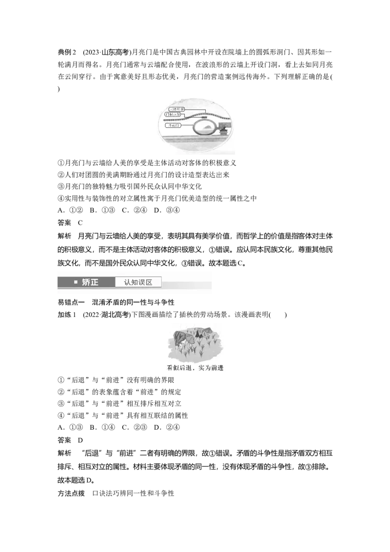 必修４第十九课　课时3　矛盾是事物发展的源泉和动力_8.2025政治总复习_2025年新高考资料_一轮复习_2025政治大一轮复习讲义+课件（完结）_配套Word文档必修4、选择性必修1-3