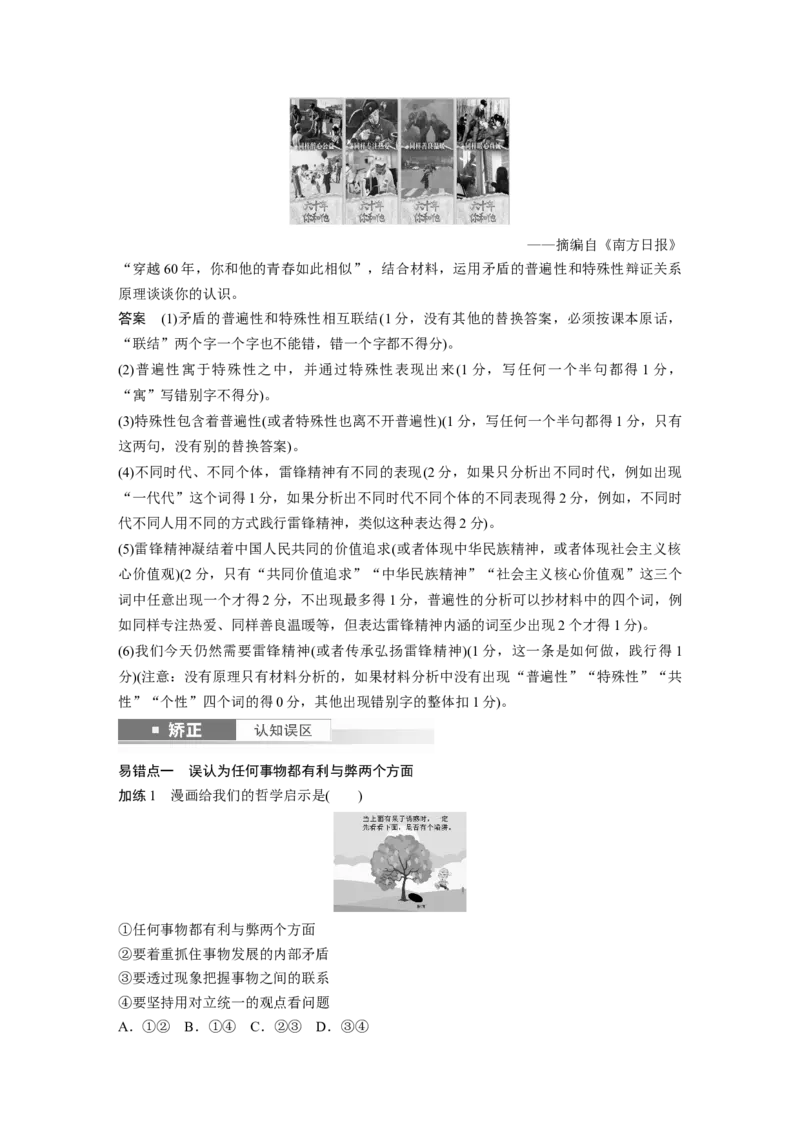 必修４第十九课　课时3　矛盾是事物发展的源泉和动力_8.2025政治总复习_2025年新高考资料_一轮复习_2025政治大一轮复习讲义+课件（完结）_配套Word文档必修4、选择性必修1-3