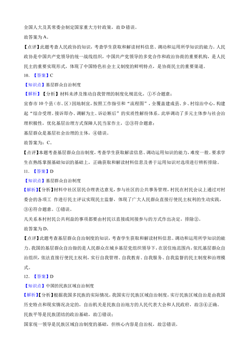 必修3第六课我国的基本政治制度一轮复习精练（含答案+解析）_8.2025政治总复习_2025年新高考资料_一轮复习_备考2025新高考政治一轮复习精练（含答案+解析）