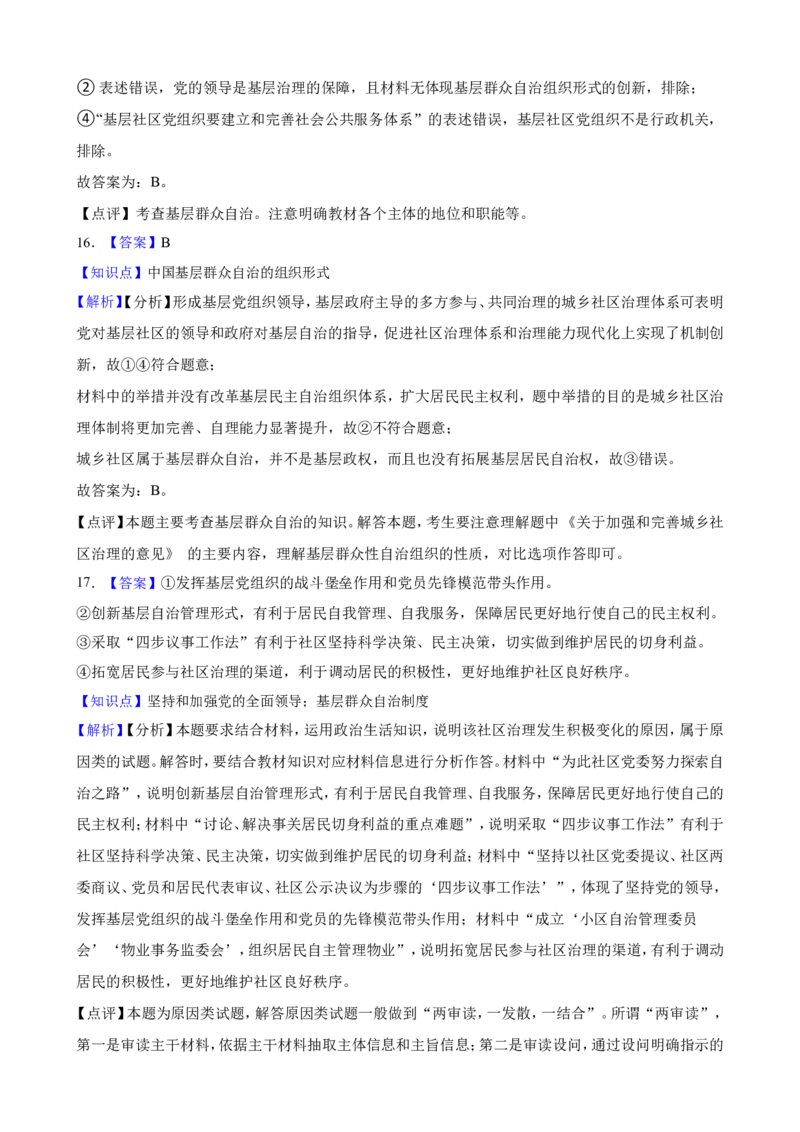 必修3第六课我国的基本政治制度一轮复习精练（含答案+解析）_8.2025政治总复习_2025年新高考资料_一轮复习_备考2025新高考政治一轮复习精练（含答案+解析）