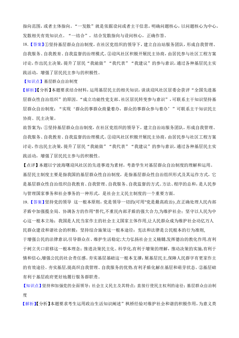 必修3第六课我国的基本政治制度一轮复习精练（含答案+解析）_8.2025政治总复习_2025年新高考资料_一轮复习_备考2025新高考政治一轮复习精练（含答案+解析）