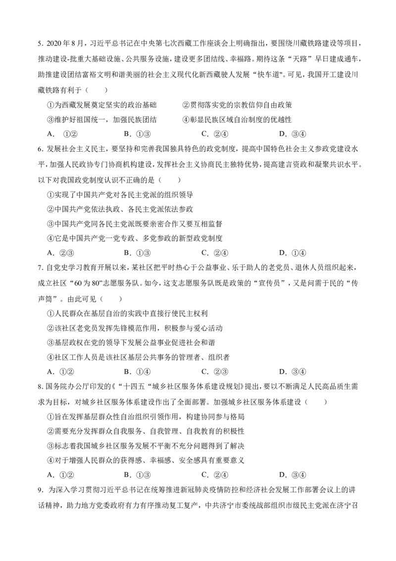 必修3第六课我国的基本政治制度一轮复习精练（含答案+解析）_8.2025政治总复习_2025年新高考资料_一轮复习_备考2025新高考政治一轮复习精练（含答案+解析）
