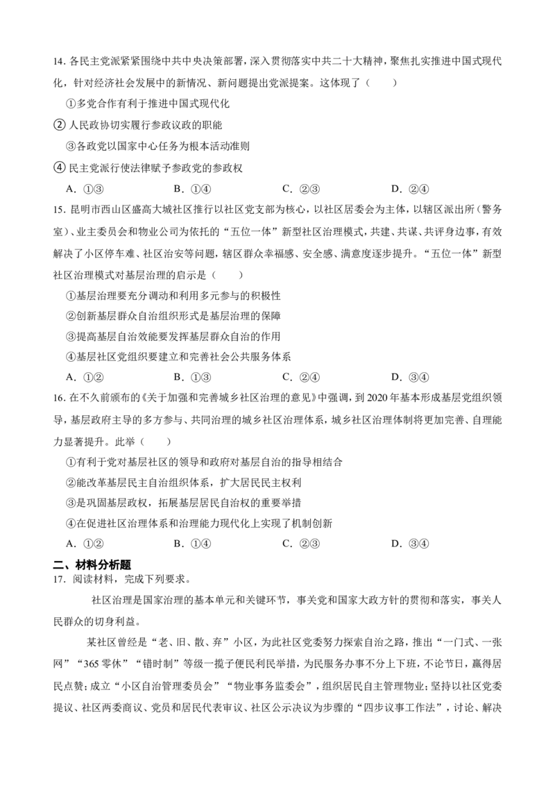 必修3第六课我国的基本政治制度一轮复习精练（含答案+解析）_8.2025政治总复习_2025年新高考资料_一轮复习_备考2025新高考政治一轮复习精练（含答案+解析）
