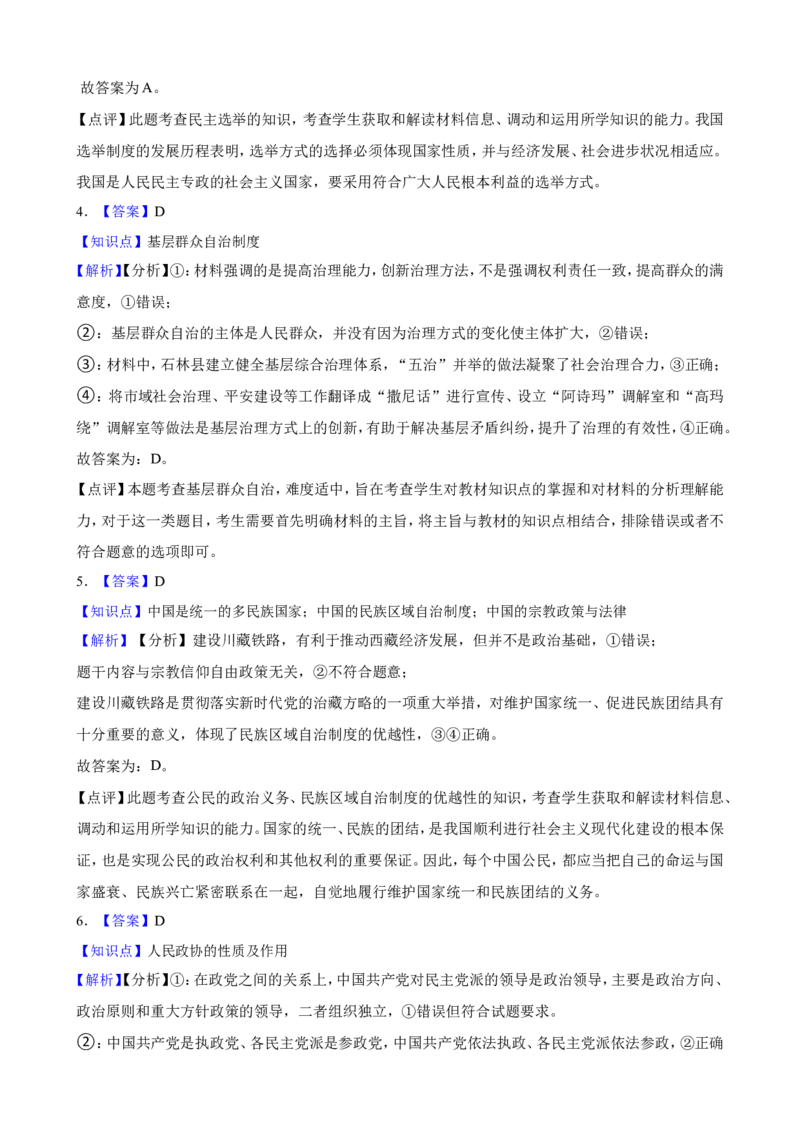 必修3第六课我国的基本政治制度一轮复习精练（含答案+解析）_8.2025政治总复习_2025年新高考资料_一轮复习_备考2025新高考政治一轮复习精练（含答案+解析）
