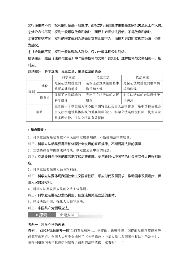 必修3第十六课　课时1　科学立法与严格执法_8.2025政治总复习_2025年新高考资料_一轮复习_2025政治大一轮复习讲义+课件（完结）_2025政治大一轮复习讲义配套教师用书Word版全书