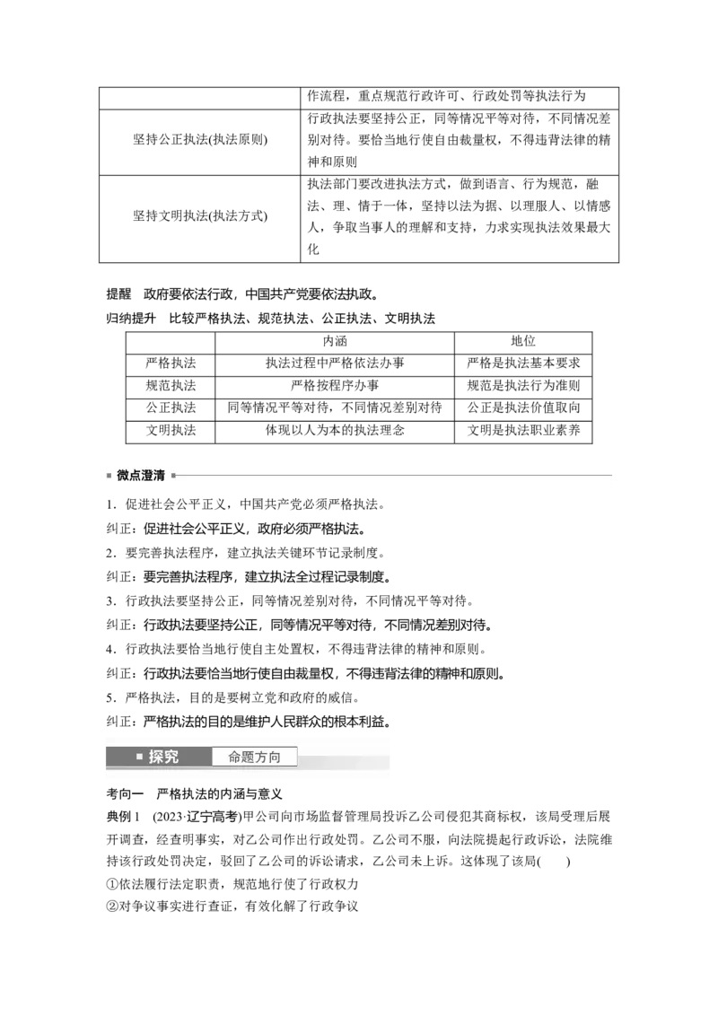 必修3第十六课　课时1　科学立法与严格执法_8.2025政治总复习_2025年新高考资料_一轮复习_2025政治大一轮复习讲义+课件（完结）_2025政治大一轮复习讲义配套教师用书Word版全书