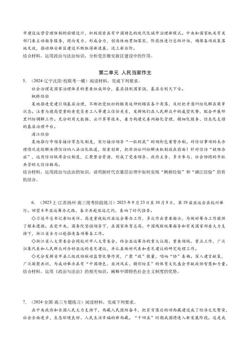 模块三《政治与法治》高频考点主观题答案模板+最新模题集训（考试版）_8.2025政治总复习_2024年新高考资料_2.2024二轮复习_2024年高考政治二轮热点题型归纳与变式演练（新高考通用）