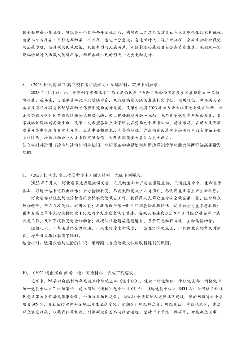 模块三《政治与法治》高频考点主观题答案模板+最新模题集训（考试版）_8.2025政治总复习_2024年新高考资料_2.2024二轮复习_2024年高考政治二轮热点题型归纳与变式演练（新高考通用）