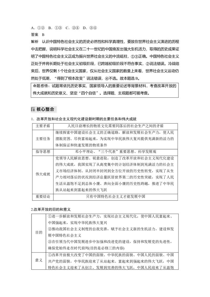 专题一　课时2　中国社会主义的发展历程_8.2025政治总复习_2025年新高考资料_二轮复习_word+ppt2025年高考政治BBG二轮_步步高二轮政治（新教材）Word讲义_配套Word文档专题一~专题四
